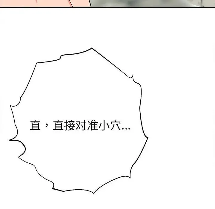 毒酒 第16話 第119页