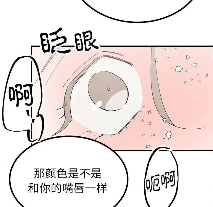 毒酒 第16話 第76页