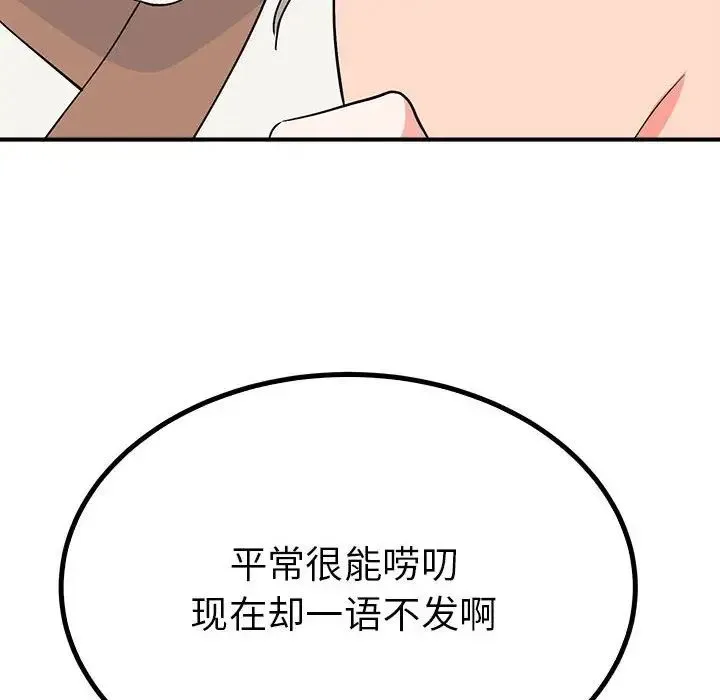 毒酒 第16話 第55页