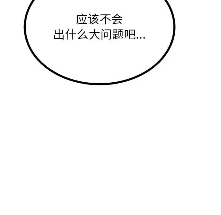 毒酒 第8話 第143页