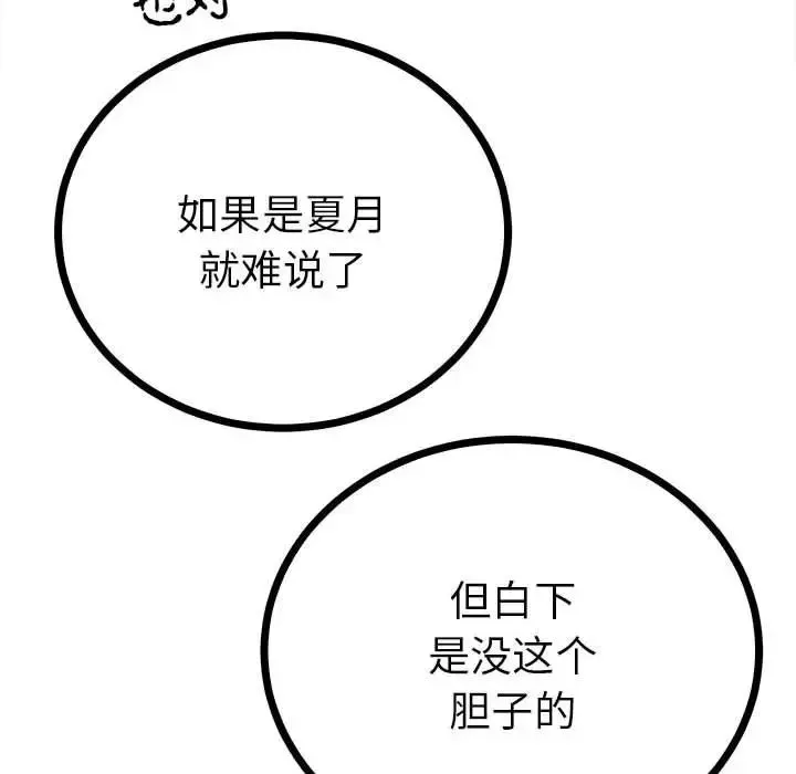 毒酒 第8話 第55页
