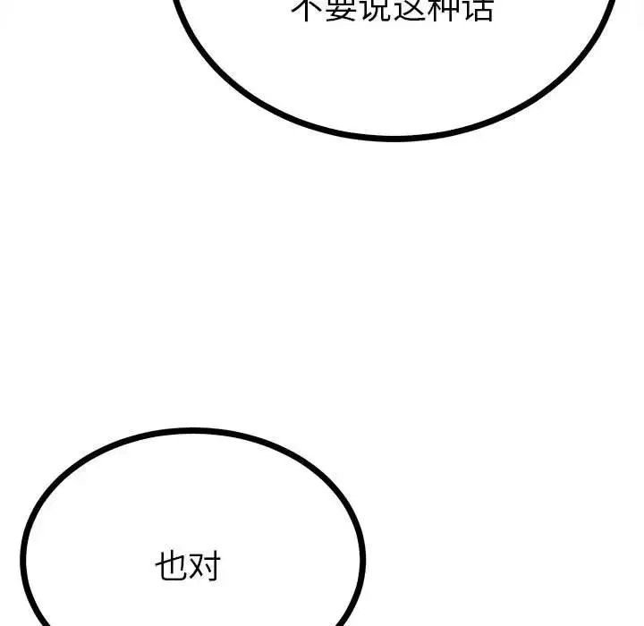 毒酒 第8話 第13页