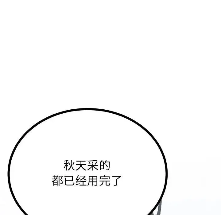 毒酒 第8話 第62页