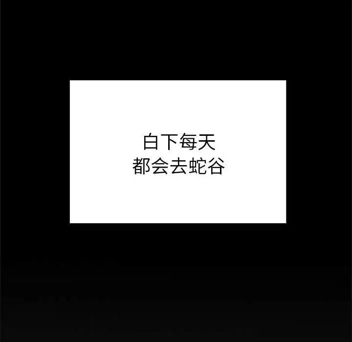 毒酒 第8話 第94页