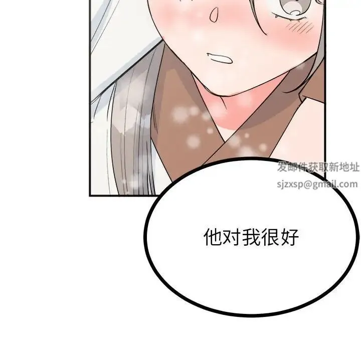 毒酒 第8話 第117页