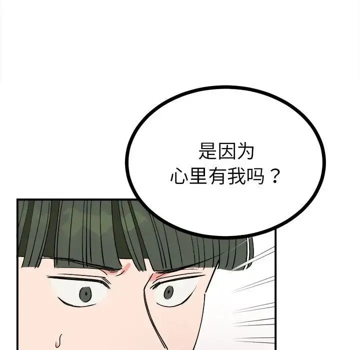 毒酒 第8話 第16页