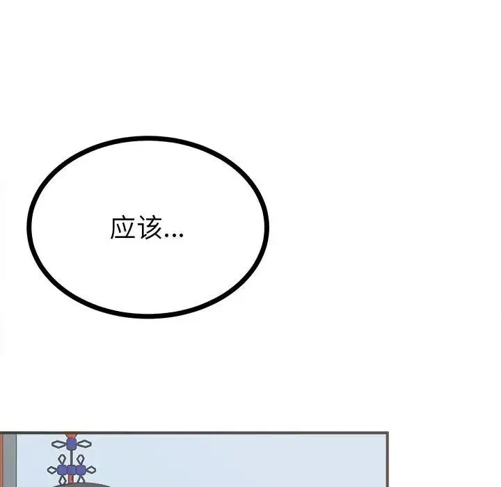 毒酒 第8話 第132页
