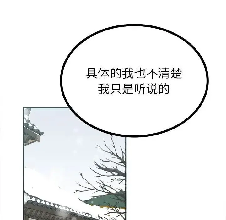 毒酒 第8話 第128页