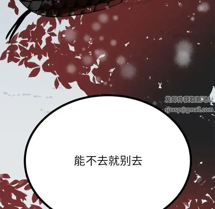 毒酒 第8話 第74页
