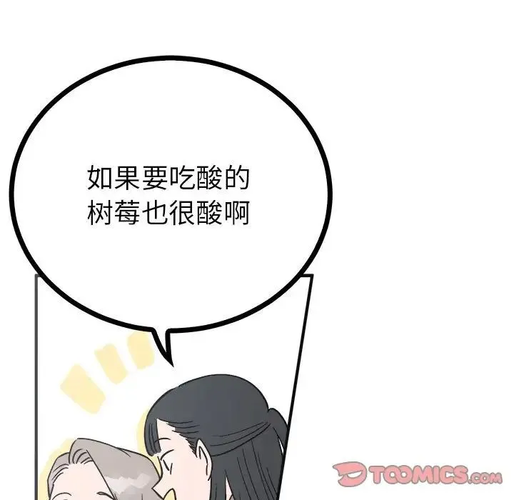 毒酒 第8話 第66页