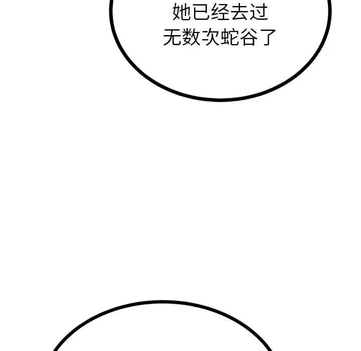 毒酒 第8話 第142页