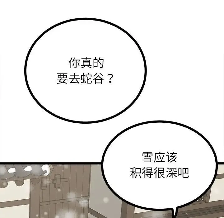 毒酒 第8話 第135页