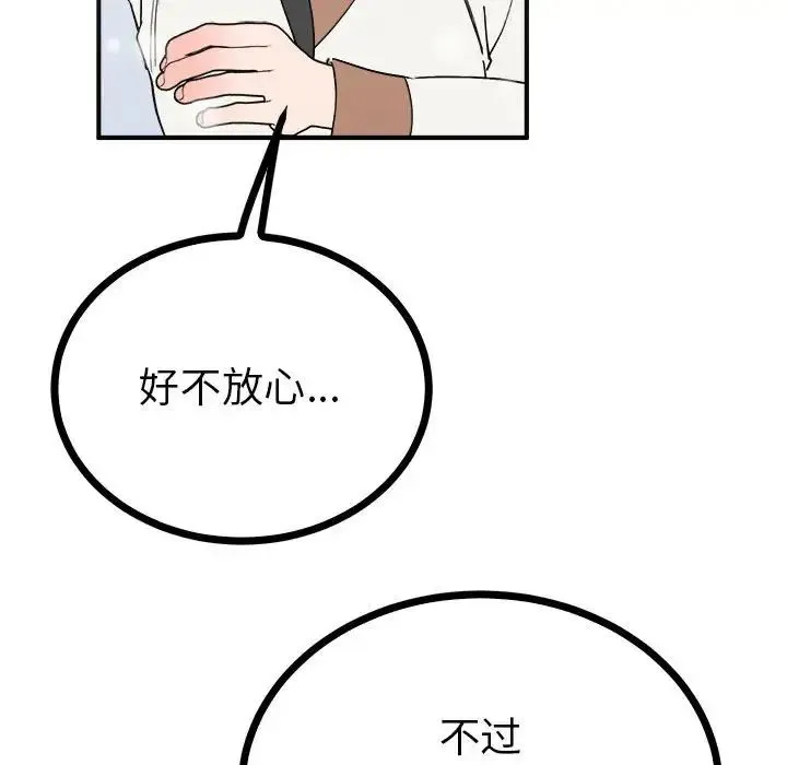 毒酒 第8話 第141页