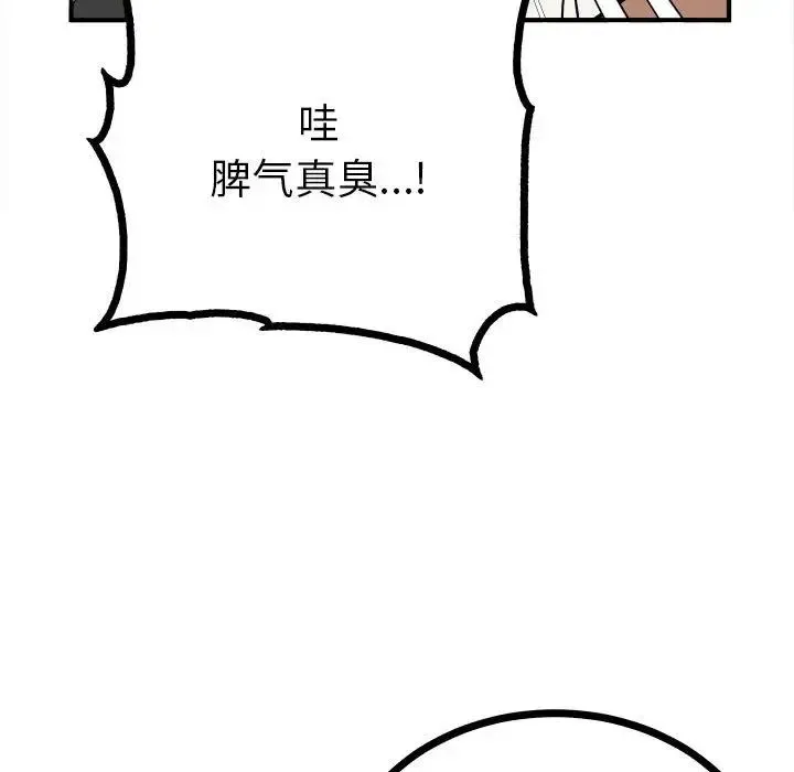 毒酒 第8話 第103页