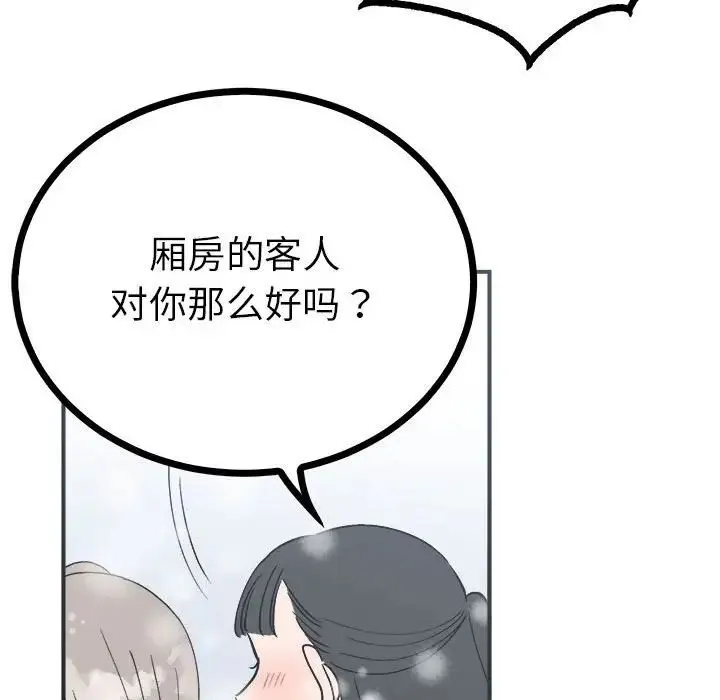 毒酒 第8話 第114页