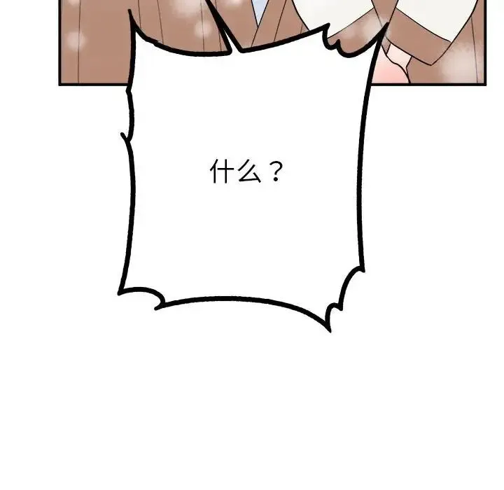毒酒 第8話 第127页