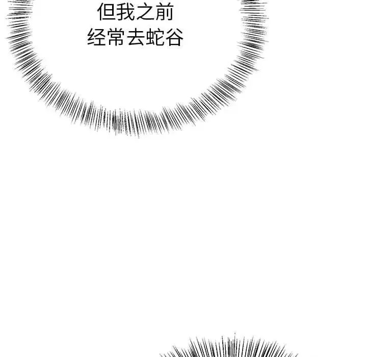 毒酒 第8話 第83页