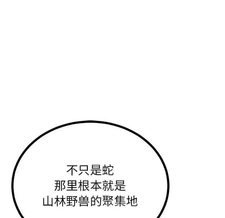 毒酒 第8話 第79页