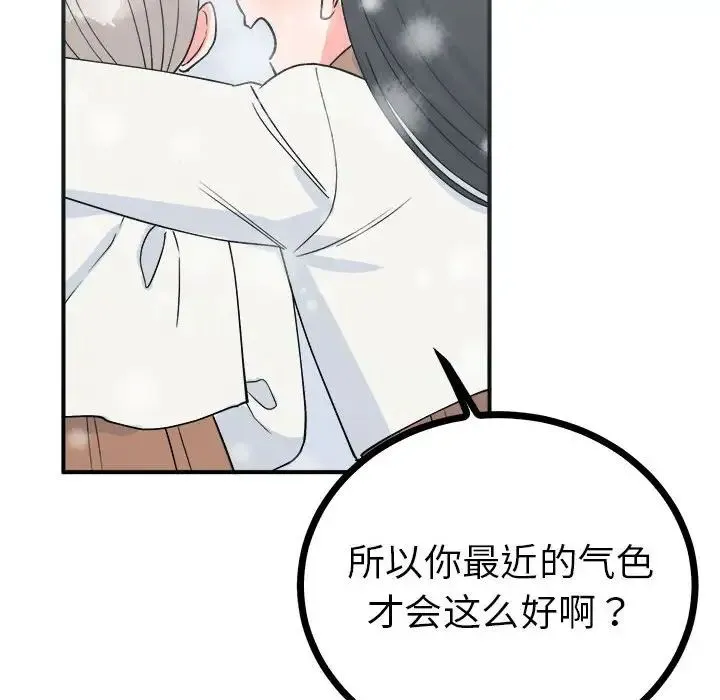 毒酒 第8話 第115页