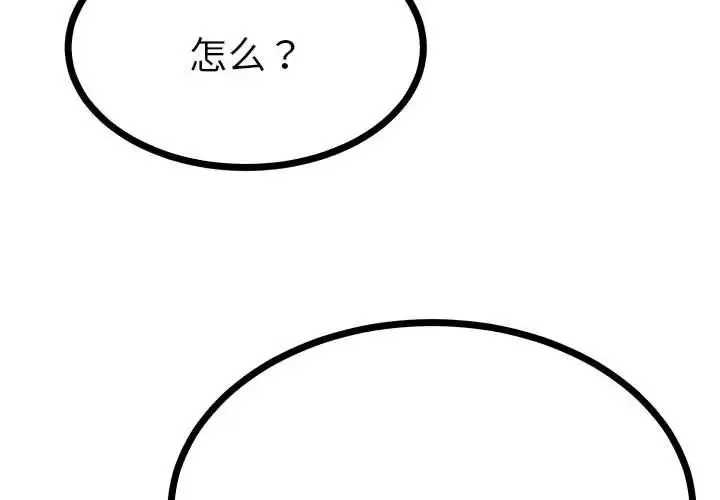 毒酒 第8話 第4页