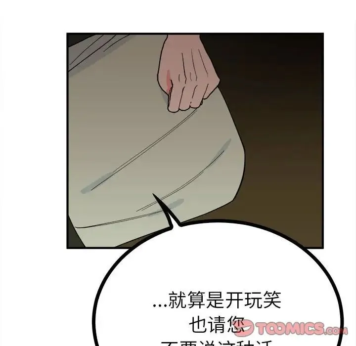 毒酒 第8話 第12页