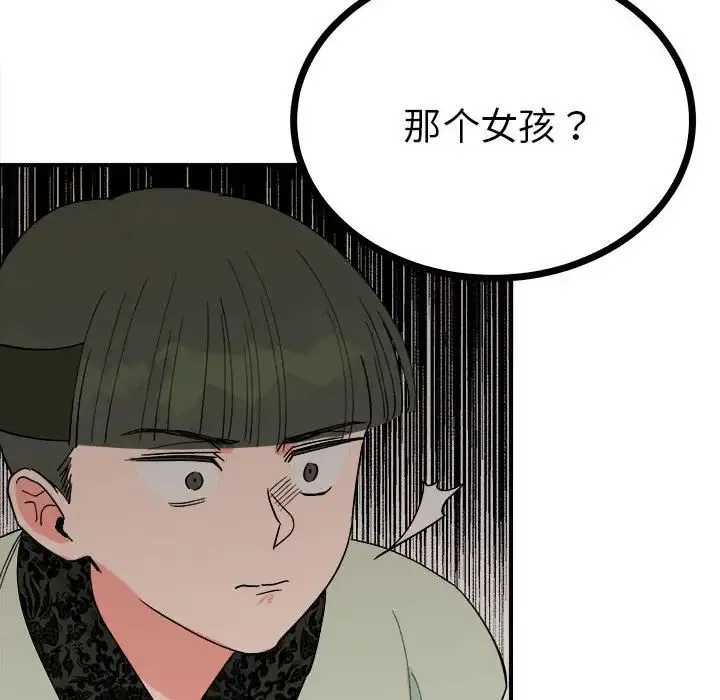 毒酒 第8話 第10页