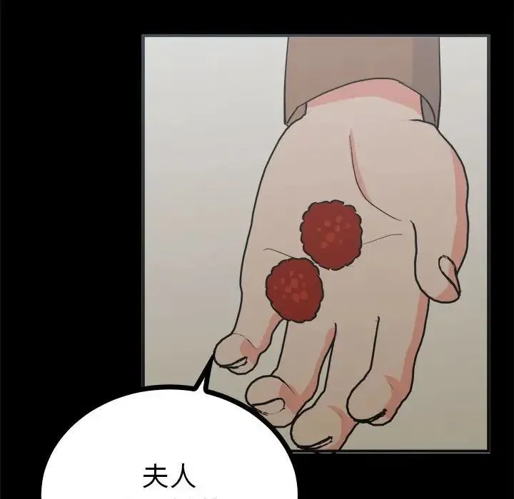 毒酒 第8話 第92页