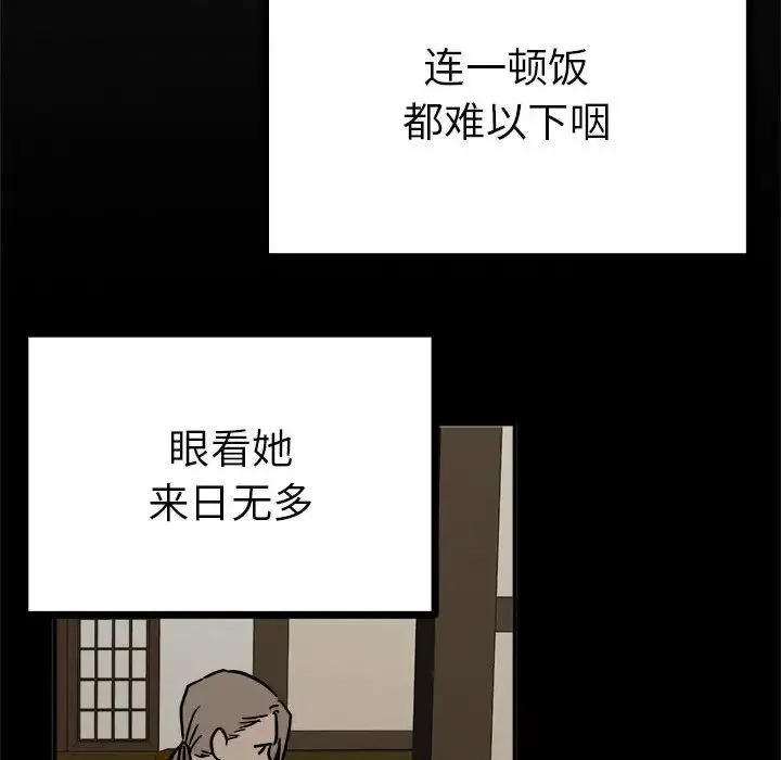 毒酒 第8話 第90页