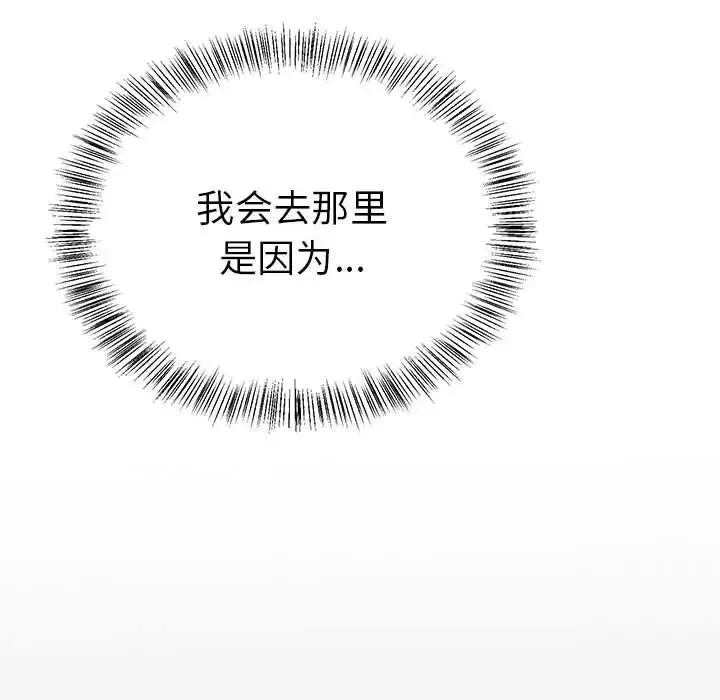 毒酒 第8話 第85页