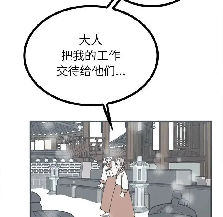 毒酒 第8話 第112页