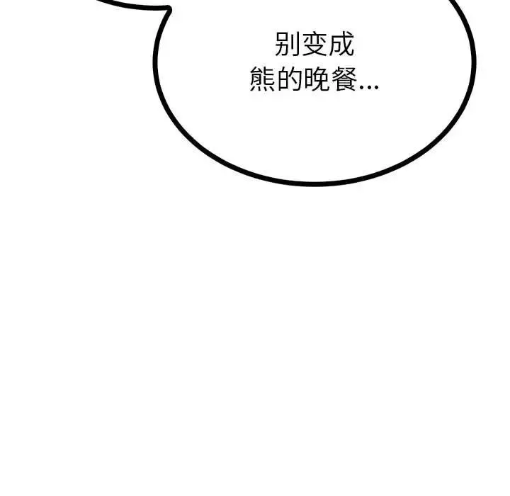 毒酒 第8話 第139页