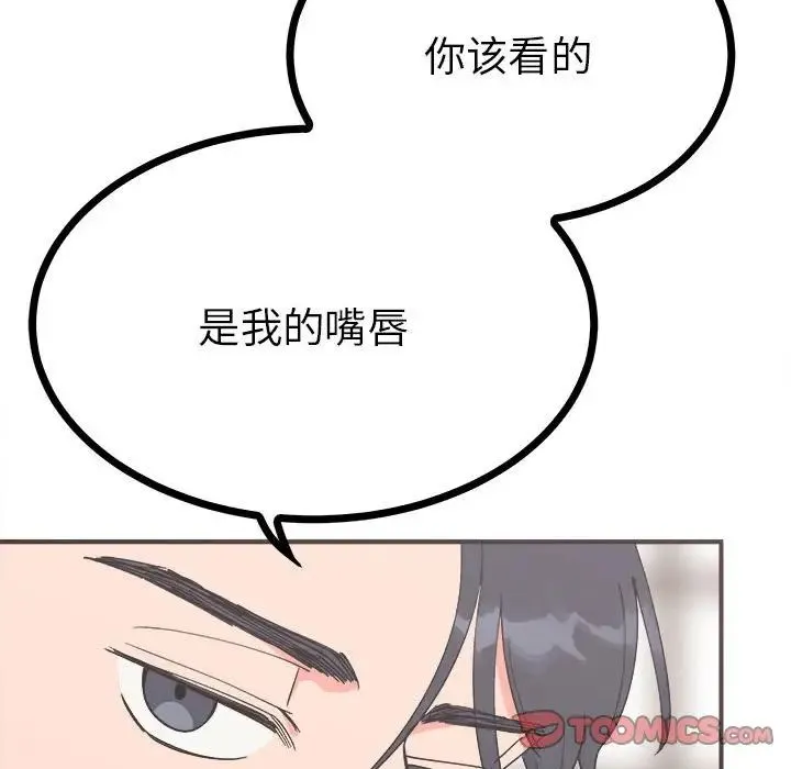 毒酒 第8話 第30页