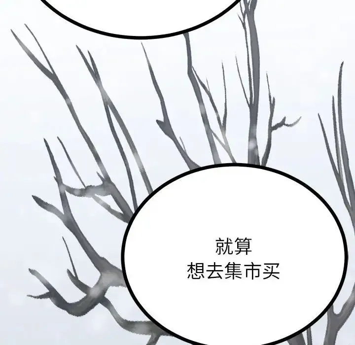 毒酒 第8話 第63页