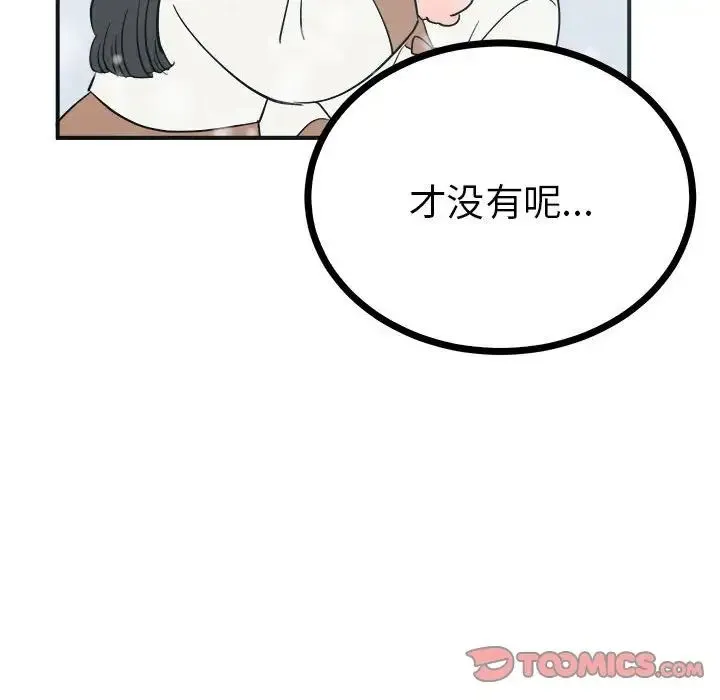 毒酒 第8話 第120页