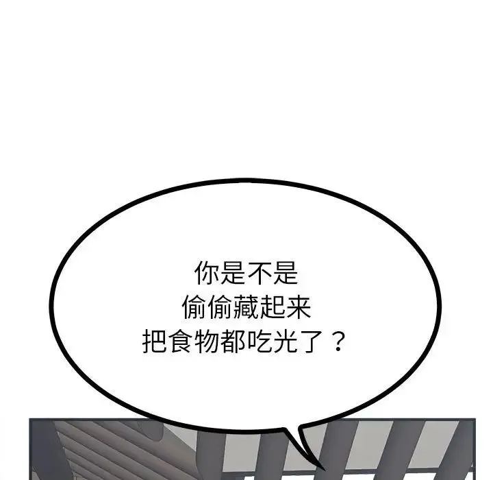 毒酒 第8話 第50页