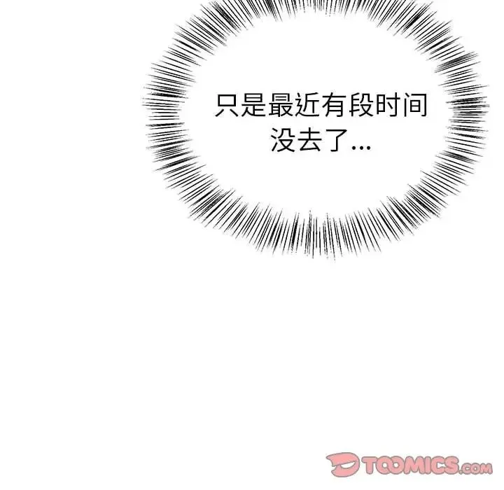 毒酒 第8話 第84页