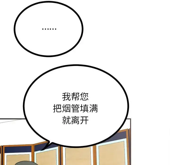 毒酒 第8話 第22页