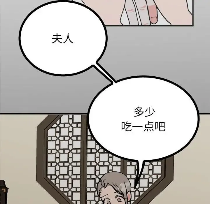 毒酒 第8話 第87页