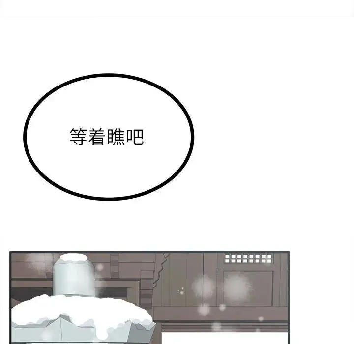 毒酒 第8話 第106页
