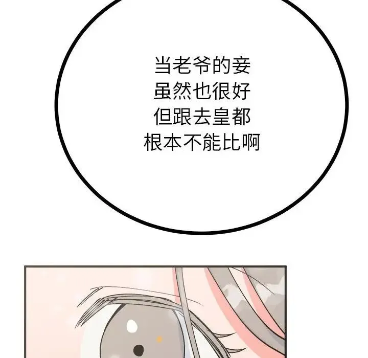 毒酒 第8話 第123页