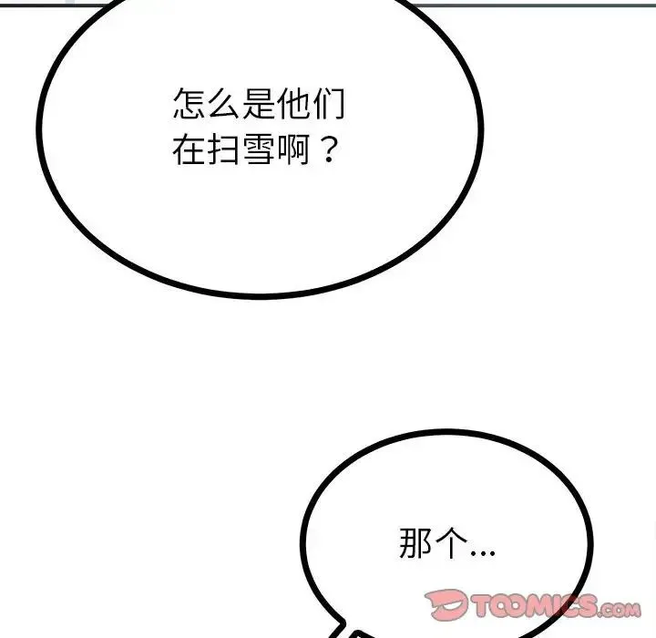 毒酒 第8話 第111页