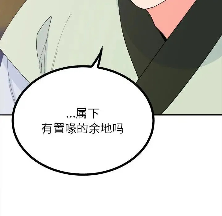 毒酒 第8話 第33页