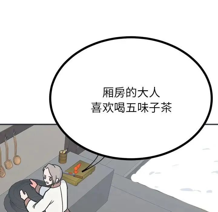 毒酒 第8話 第58页