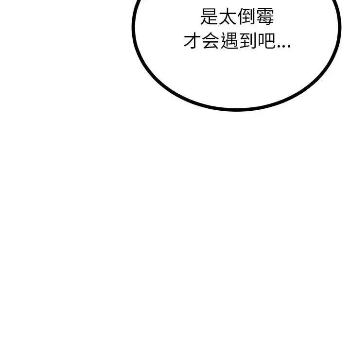 毒酒 第8話 第78页