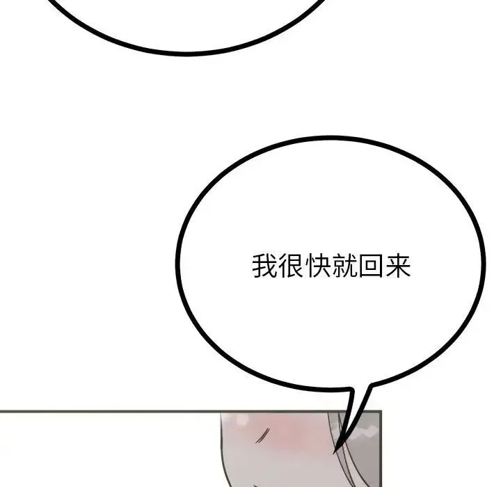 毒酒 第8話 第137页