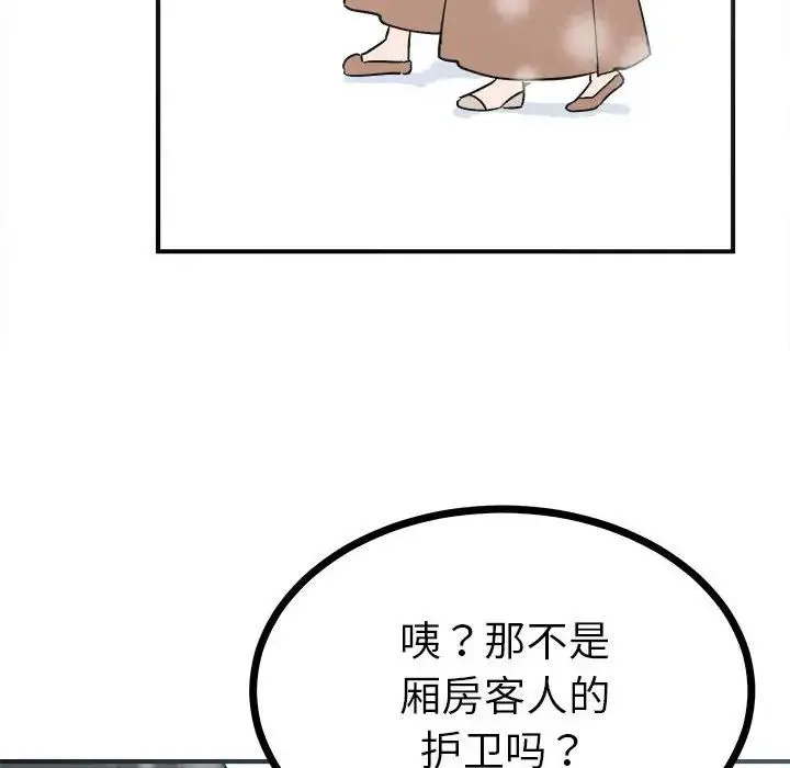 毒酒 第8話 第109页
