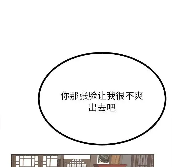 毒酒 第8話 第20页