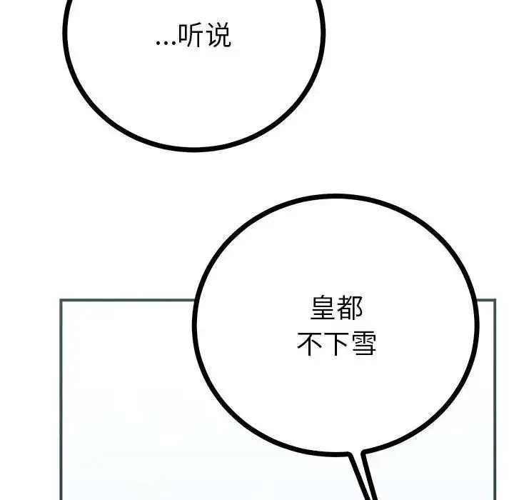 毒酒 第8話 第125页