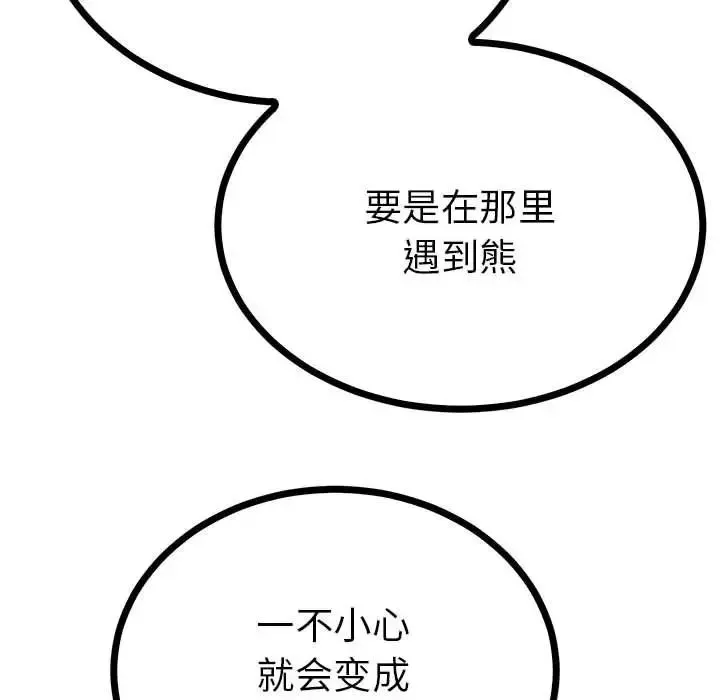 毒酒 第8話 第80页
