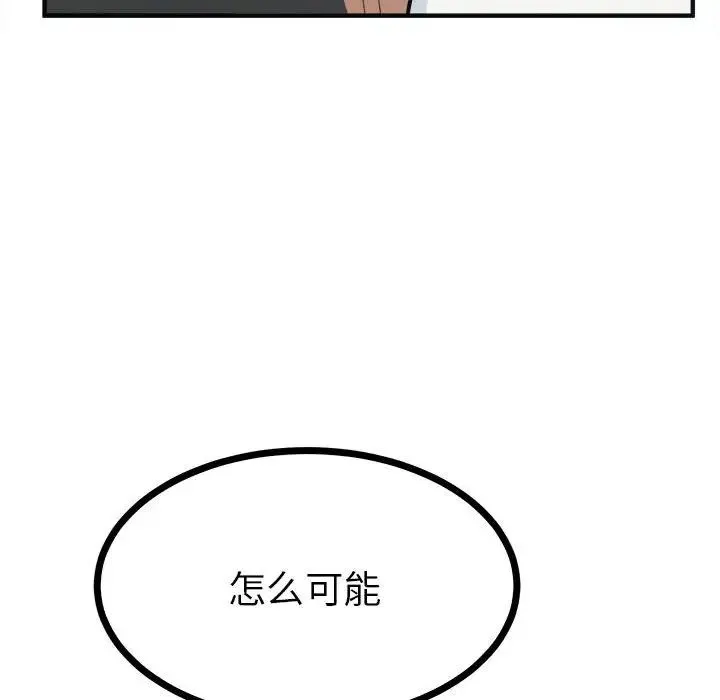 毒酒 第8話 第52页